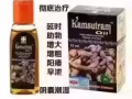 皇帝油的7大优势【想做真男人来私我吧！】 1.让您平均增加1至3厘米的长度 2.