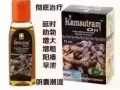 皇帝油的7大优势【想做真男人来私我吧！】 1.让您平均增加1至3厘米的长度 2.