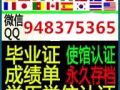★Q/微信948375365辦【畢業證+成績單】教育部認證★100%存檔可查誠招