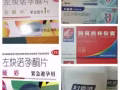 72小时紧急避孕药,阿莫西林 左氧氟沙星，妇炎洁