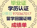 Q/V970367017办(文/凭认/证)加拿大各大学均可办理【诚招代理】 