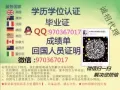  Q/V970367017办(文/凭认/证)各大学均可办理【诚招代理】 