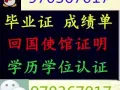 Q/V970367017办(文/凭认/证)各大学均可办理【诚招代理】