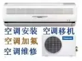 Air-con空调专业维修 不冷 漏水 药水清洗 加氟利昂 安装新旧空调 移机 