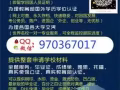 微信/q970 367 017◆.辦. ◆學. 歷.◆ 認. 證.◆全. 套 認