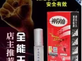 主打延时、助勃喷剂，不麻木，没有依赖性，多种品牌任你选