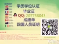 【代辦UMN畢業文憑】Q/微207758043辦理明尼蘇達大學畢業證成績單美國學