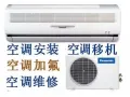 空调 回收 出售 一拖一&一拖四 窗机空调 移动空调。空调安装、移机、维修