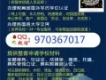 Q/微信970367017办国外毕业证成绩单、教育部学历认证、回国证明