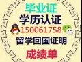 Q/微信150061758办-理\毕.業.証成績.單使館认証【存档ke查】
