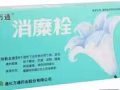 專業批發，保險套，緊急避孕藥，各種消炎藥，女性洗液等等