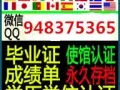 ★Q/微信948375365办【毕业证+成绩单】教育部认证★100%存档可查