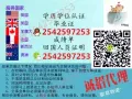 Q/微信2542597253教育部证认★使馆认证、留信网认证、100%官方可查、