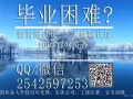 Q/微信2542597253教育部證認★使館認證、留信網認證、100%官方可查、