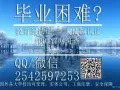 Q/微信2542597253教育部证认★使馆认证、留信网认证、100%官方可查、
