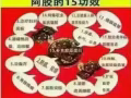 甜甜家阿胶糕