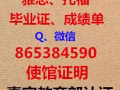 Q~微865-384-590丨毕ye证丨成辑单丨學历任证丨√100%存档可查 