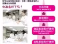 诚意聘请全职/兼职 美容师