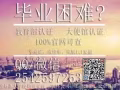 Q/微信2542597253教育部證認★使館認證、留信網認證、100%官方可查、