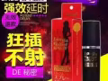 男用延时喷剂