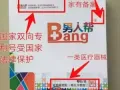 【硬度不够？用男人帮！】 男人帮冷敷贴---冷敷贴采用独特的“十字型”贴(国家专
