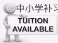 大学生提供物廉价美的补习