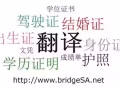 中英翻译服务 - 快速简单，官方承认，就在新桥 (新加坡) 翻译社 (免费咨询)
