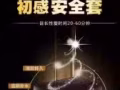 【初感玻尿酸安全套】超薄001，玛卡延时30分钟，滋阴补水，进口乳胶