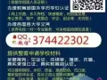Q/微信374422302办国外毕业证成绩单、教育部学历认证、回国证明
