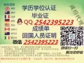 ★QQ/微信2542395223 ★办理 雅思成绩单 毕业证，成绩单，使馆认证，
