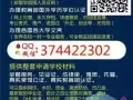 Q/微信374422302办国外毕业证成绩单、教育部学历认证、回国证明