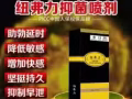 久久郎延時噴劑讓你重振雄風，告別三分鐘先生