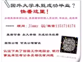 QQ/微.信1151714174辦-理\真實教育/部認證使館.認.証存.檔可查