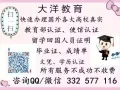 ★大洋敎育Q/微 332-577-116 毕证业+成单绩+学认历证【100%存档