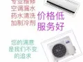 低价修理漏水，加气，清洗，装机，移机，不冷，有正规收据，保证低价，多台优惠