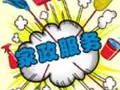 YINUO家政，粉刷，家具拆装，水电维修，冷气服务，整家清洁