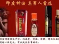 批发价出售印度原装神油和延时喷剂和东革阿里系列产品