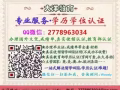 Q/微信2778963034辦國外畢業證成績單、教育部學歷認證、回國證明
