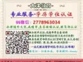 Q/微信2778963034办国外毕业证成绩单、教育部学历认证、回国证明