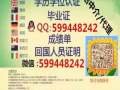 「留學] 微信/Q599448242辦.理.畢.業.証.成.績.單.使.館.教.
