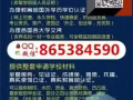 QQ/微信：865-384-590办理毕业证-成绩单-使馆证明-回国人员证明