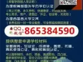 QQ/微信：865-384-590办理毕业证-成绩单-使馆证明-回国人员证明