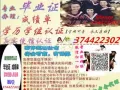 Q/微信374422302办国外毕业证成绩单、教育部学历认证、回国证明