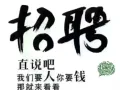 无学历英文经验要求，大量工作每日更新，办理快，微信/QQ：2444716166