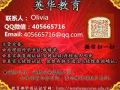 Q/微信：405665716畢業證+成績單、回國人員證明、教育部認證，存檔可查