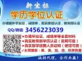  扣/薇345-622-3039【毕业証】诚绩单【真实认証】★100%官方可查