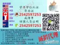 Q/微:2542597253办国外各校毕业证成绩单、教育部认证100%存档可查