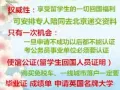QV/2114354001,教育部认证★使馆认证100%存档可查/办理毕业证成绩