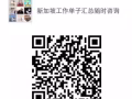 正规办理新加坡劳务，了解更多加微信rtgj04或加群