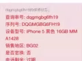 出個蘋果5還有保修或加錢換機